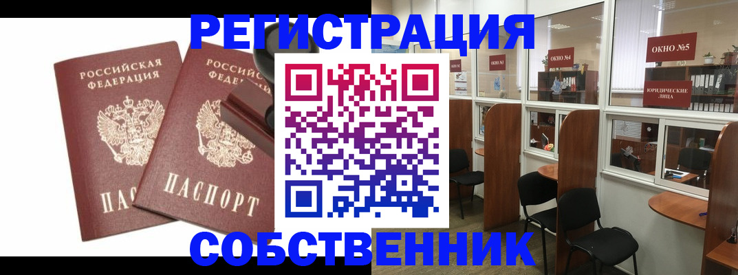 где прописаться в Новотроицке