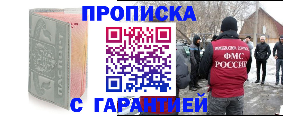 временная регистрация надежно в Новотроицке
