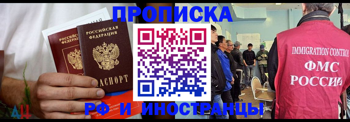 временная регистрация для всех в Новотроицке